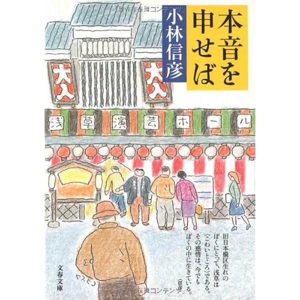 小林信彦文春文庫5冊セットです。 小林信彦文春文庫5冊セットです。